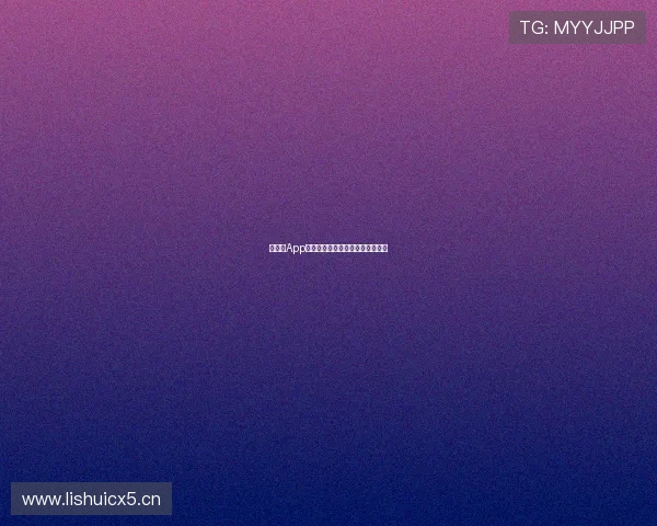 新体育App下载安装全流程详细视频教学指南