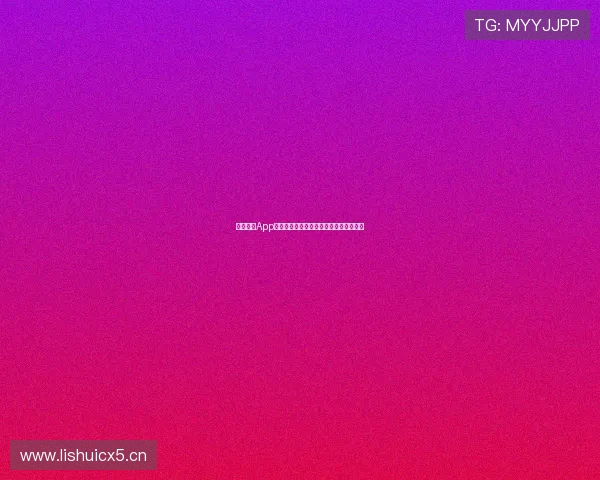 河豚直播App苹果版官方下载官网地址及安装步骤详解